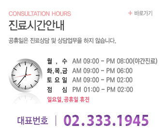 진료시간 안내