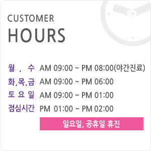 Counsel Hour
진료시간 안내
도로시여성의원 진료시간을 안내해드립니다.
월,수 AM 09:00 ~ PM 08:00(야간진료)
화,목,금 AM 09:00 ~ PM 06:00
점심시간 PM 01:00 ~ PM 02:00
일요일, 공휴일 휴진
대표번호 02.333.1945