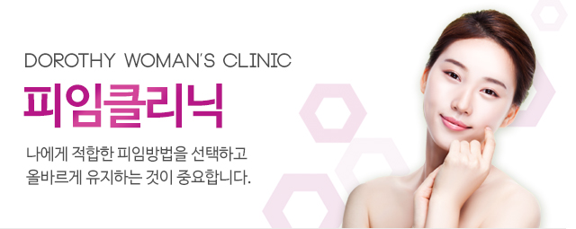 피임클리닉