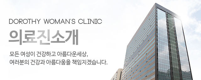 의료진소개